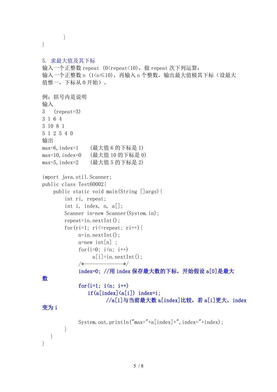 浙大Java语言程序设计编程答案_第5页