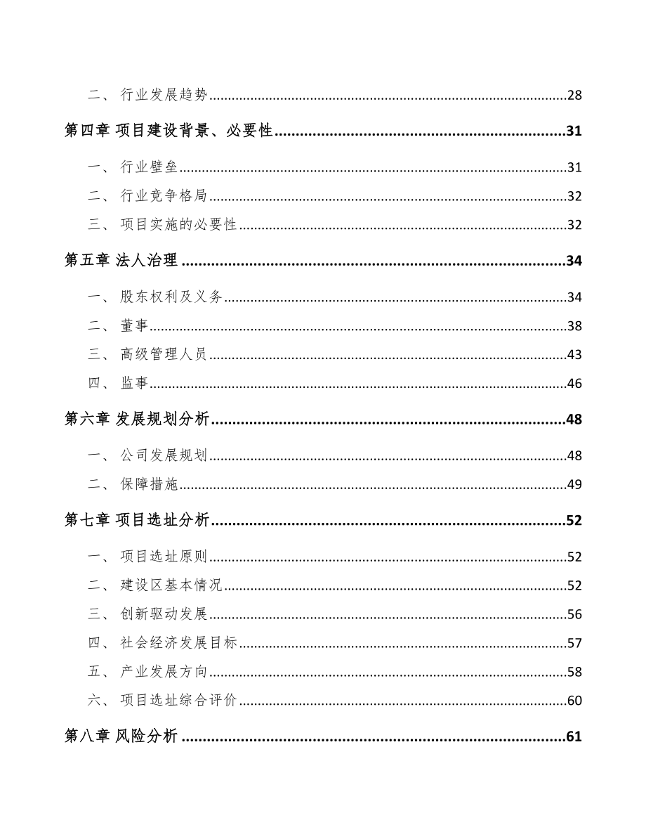 泸州关于成立厨房电器公司可行性研究报告_第3页