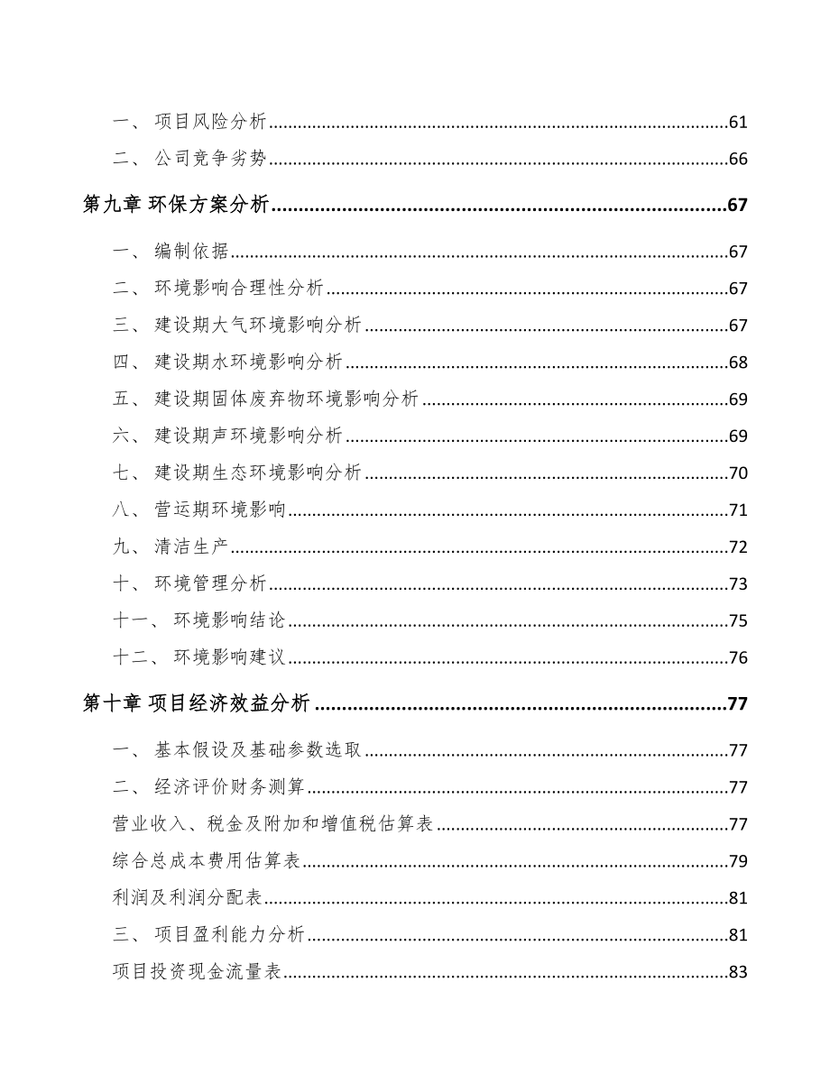 泸州关于成立厨房电器公司可行性研究报告_第4页