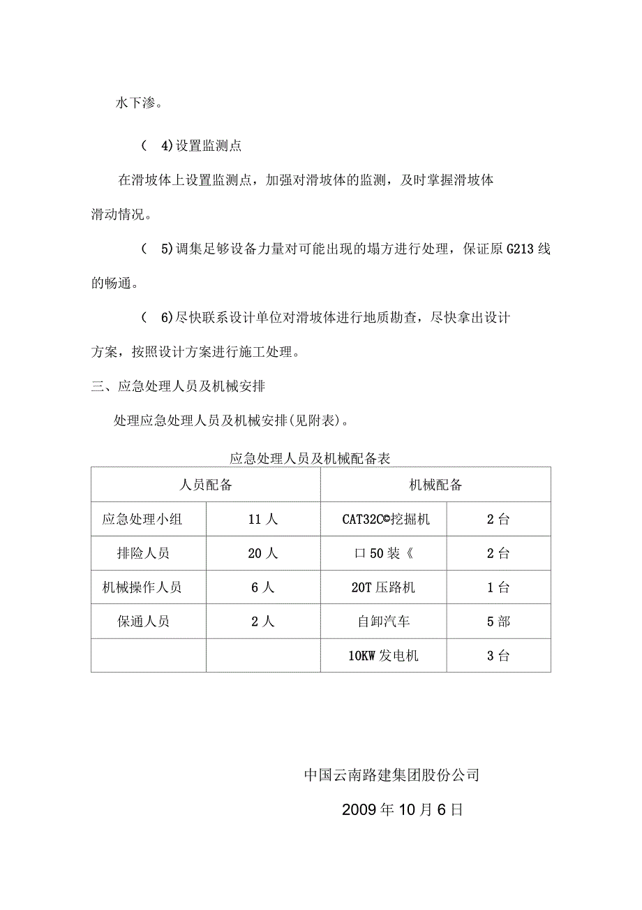 滑坡应急处理方案_第4页