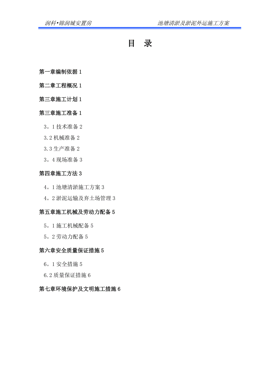 池塘内清淤泥施工方案120307建筑施工资料_第2页