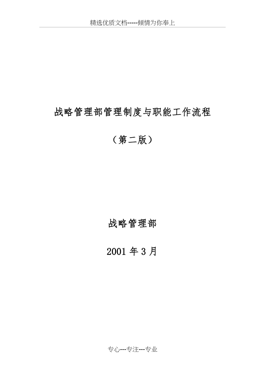 某公司战略管理流程和制度_第1页