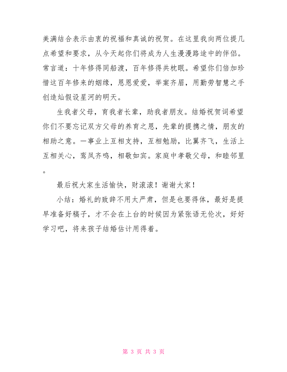 参加结婚祝贺词婚礼致辞语婚礼致辞开头语_第3页