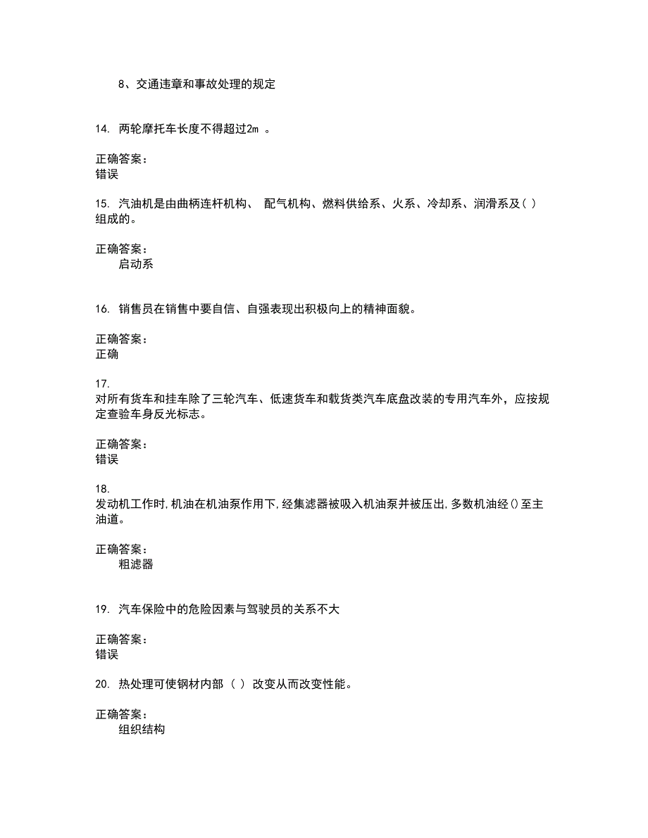 2022～2023汽车技师职业鉴定考试题库及答案解析第92期_第3页