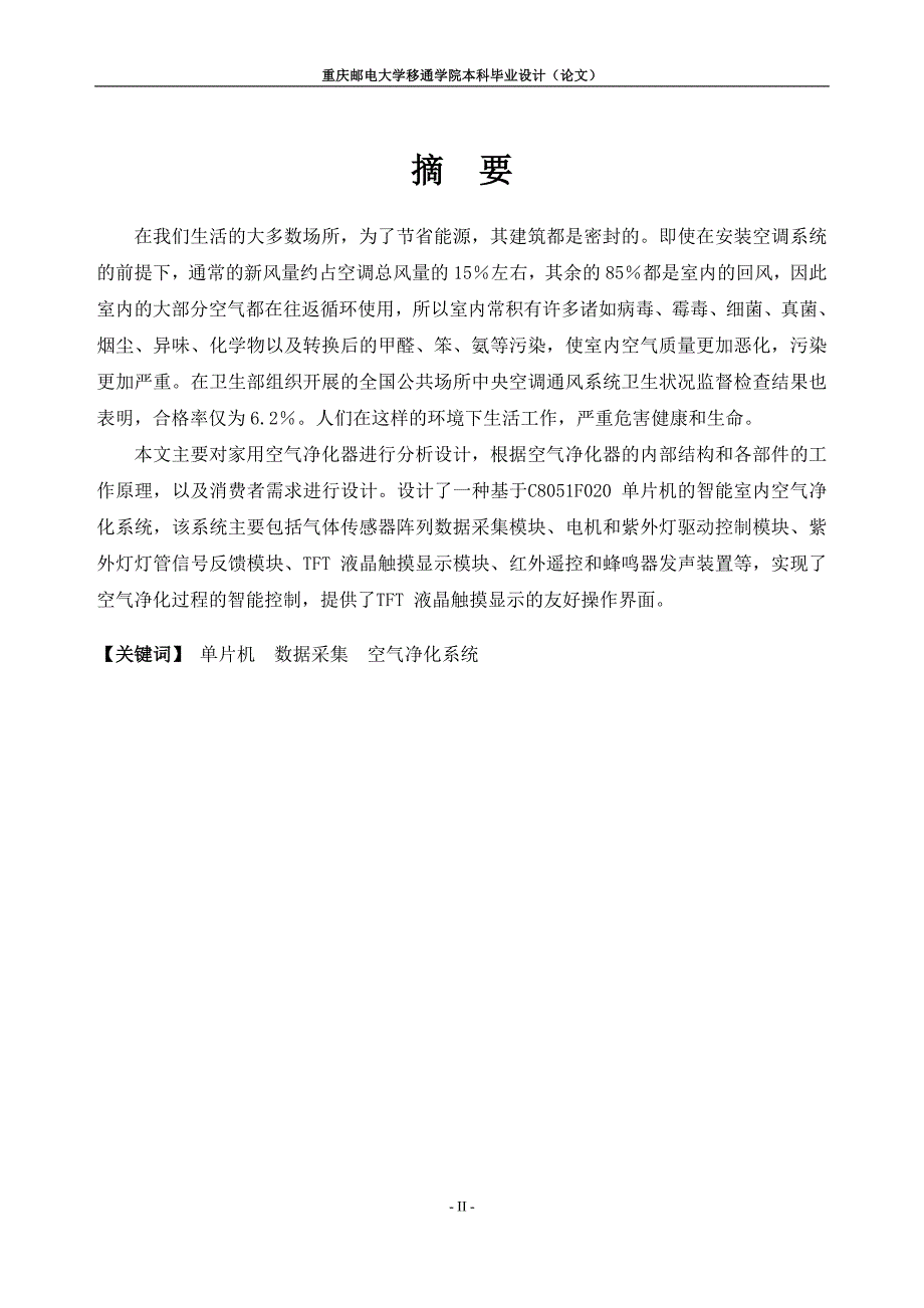 室内空气净化系统_第3页