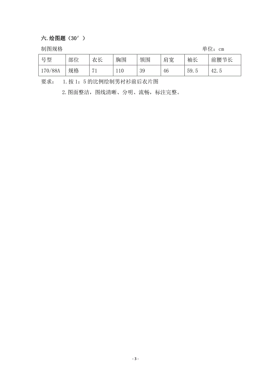 12服装期末试卷2013.6.doc_第3页