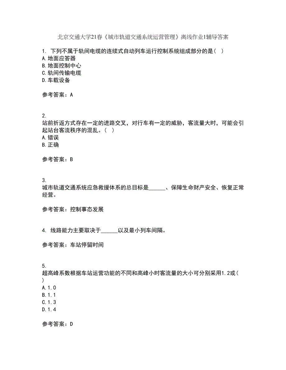 北京交通大学21春《城市轨道交通系统运营管理》离线作业1辅导答案89_第1页