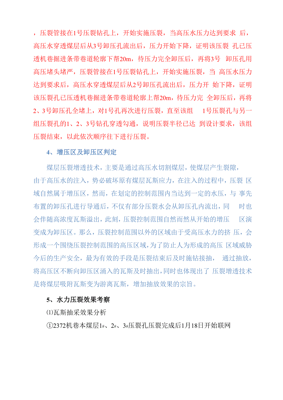 瓦斯抽采水力压裂增透技术_第5页