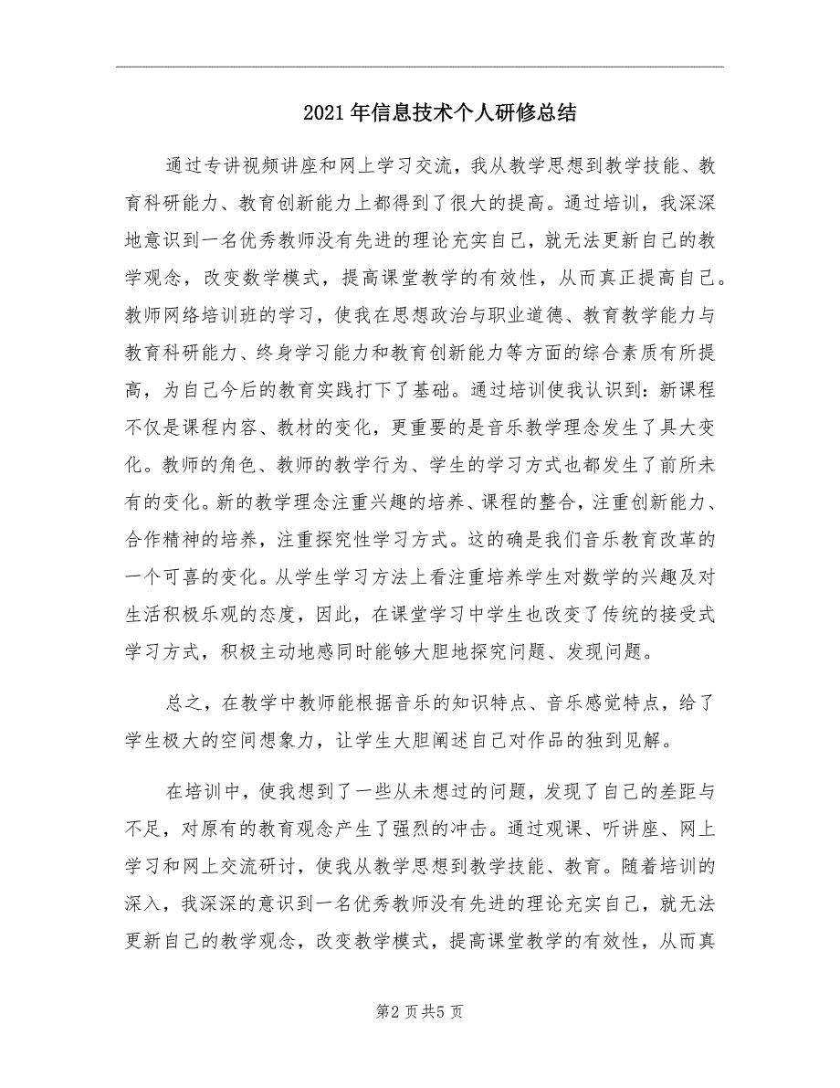 2021年信息技术个人研修总结_第2页