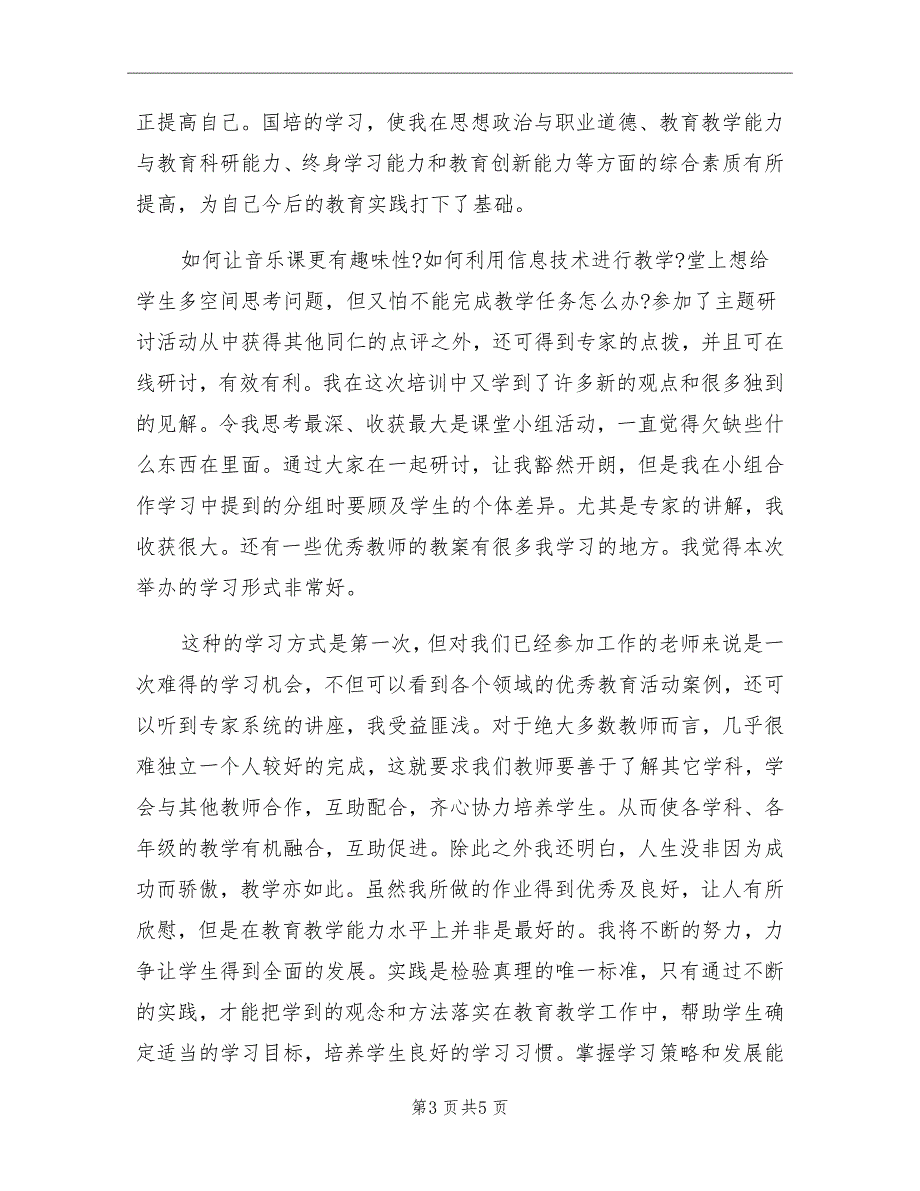 2021年信息技术个人研修总结_第3页