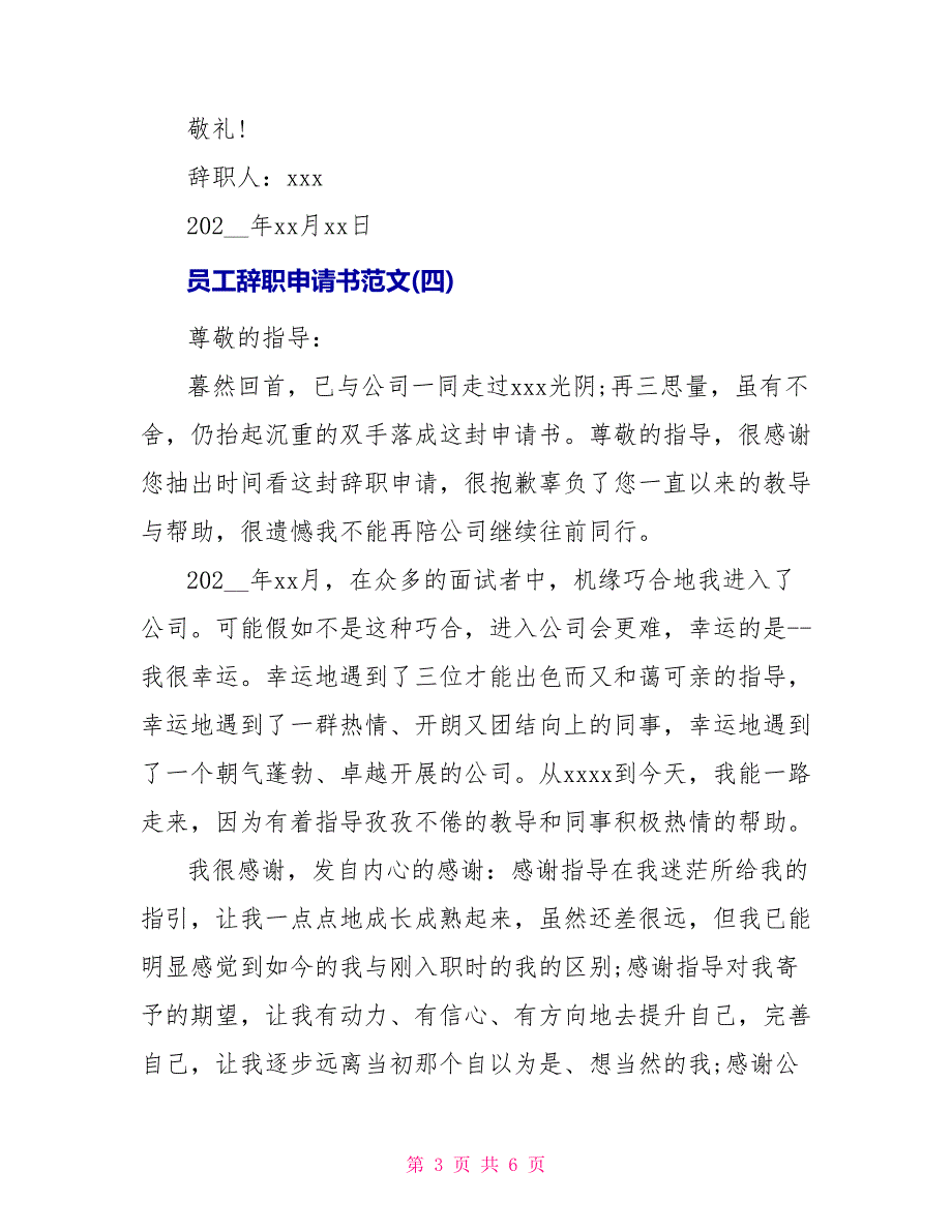 员工辞职申请书范文_第3页