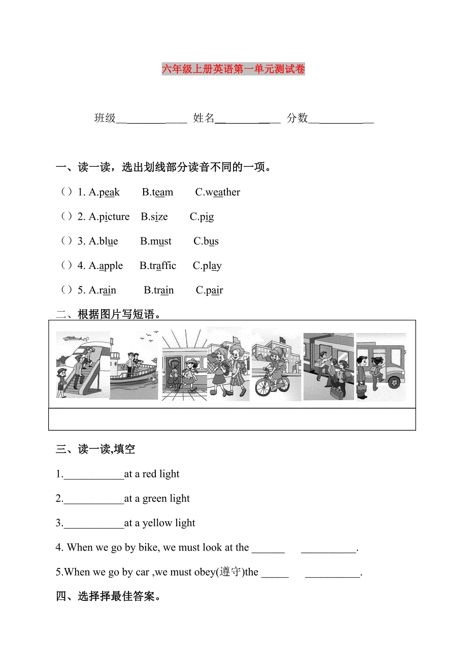 六年级上册英语第一单元测试卷_第1页