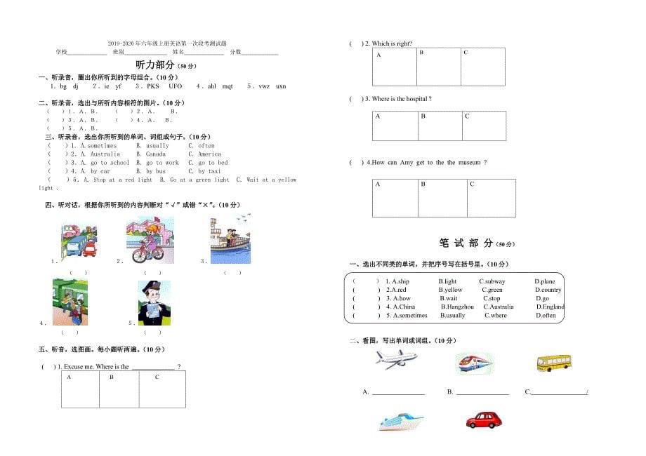 六年级上册英语第一单元测试卷_第5页