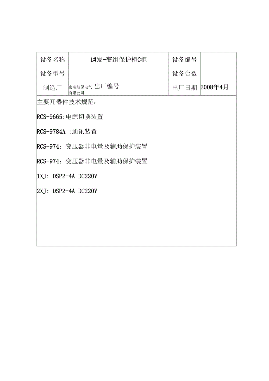 继电保护台账_第3页