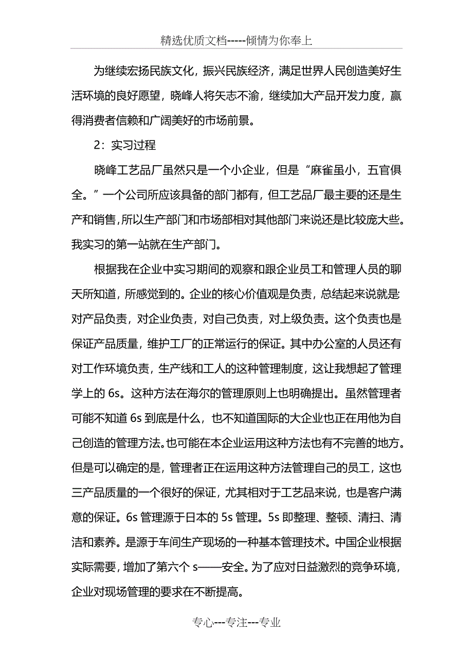 工商管理专业大学毕业生实习报告范文_第3页