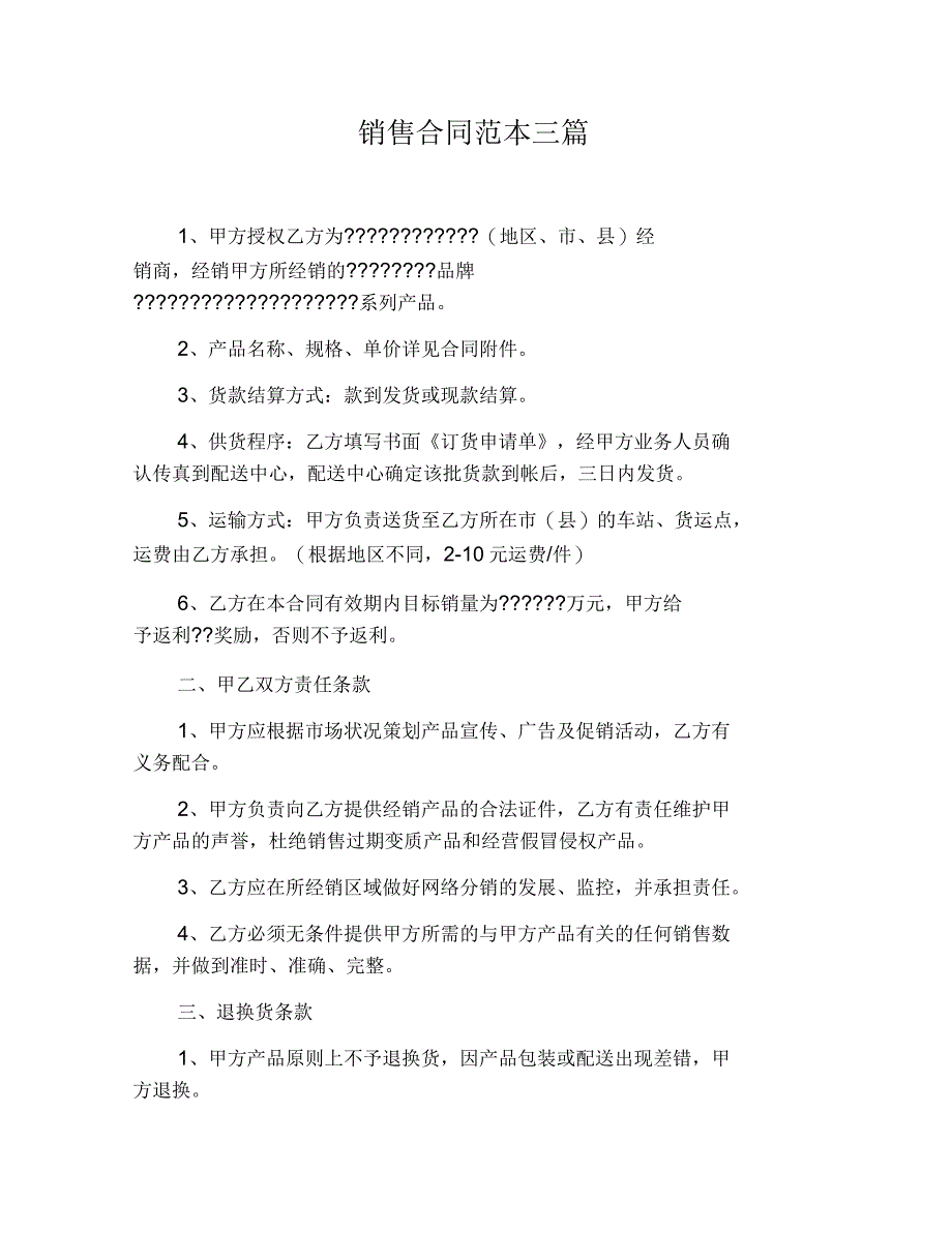 销售合同范本三篇_第1页