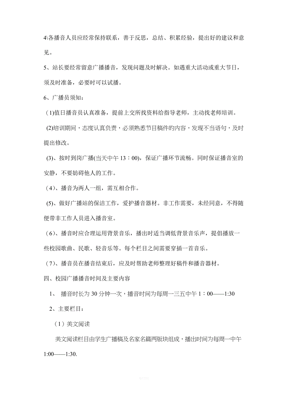 小学校园广播站实施方案25490_第2页