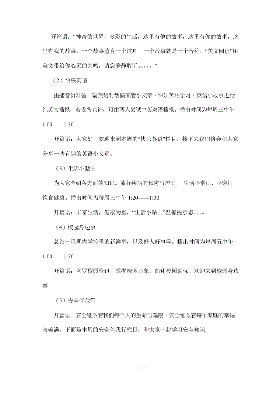 小学校园广播站实施方案25490_第3页