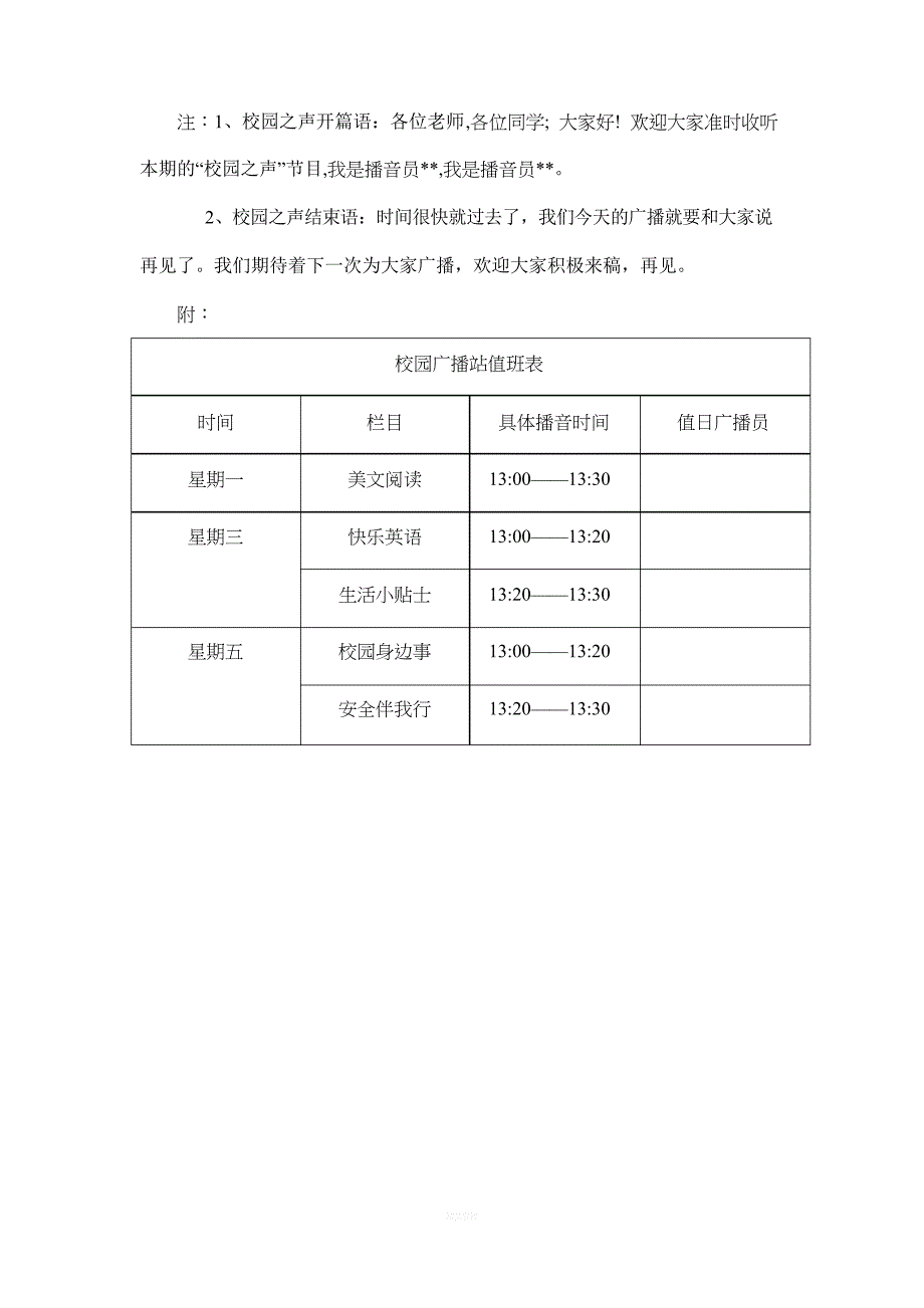 小学校园广播站实施方案25490_第4页