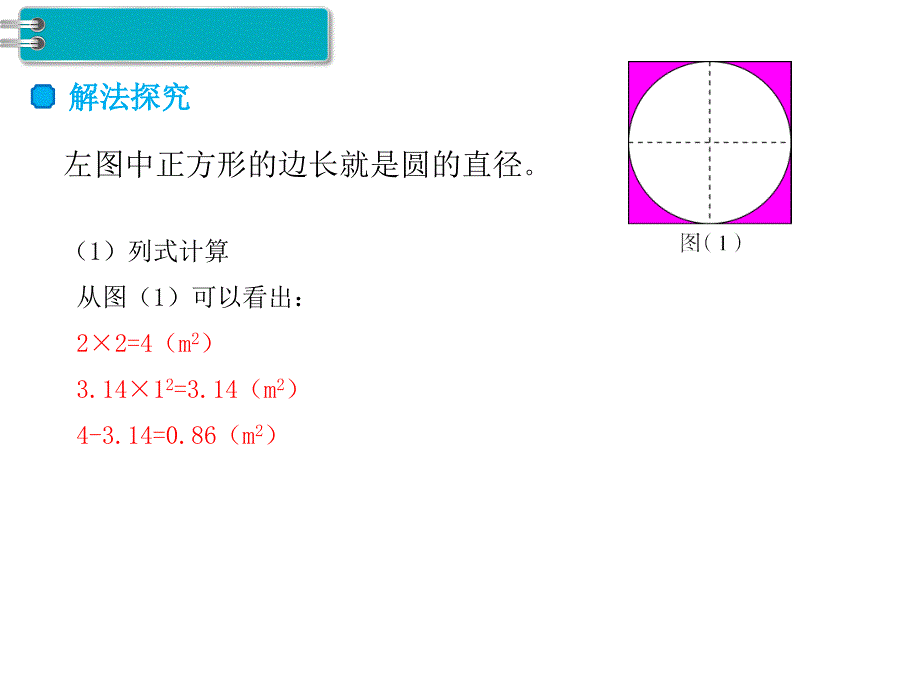 第6课时 解决问题PPT课件_第4页