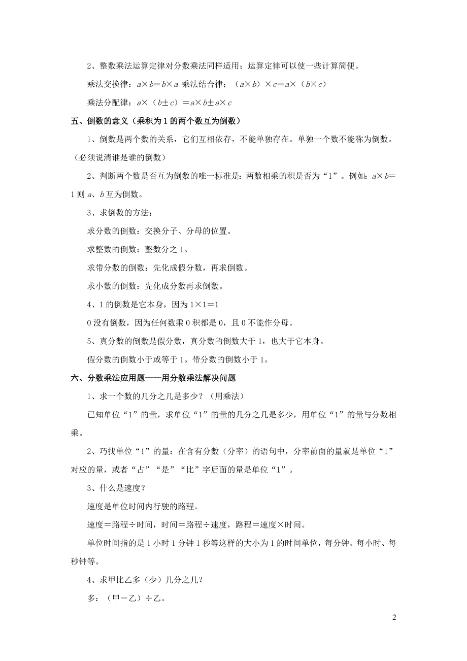 2022年六年级数学上册知识点汇总新人教版_第2页