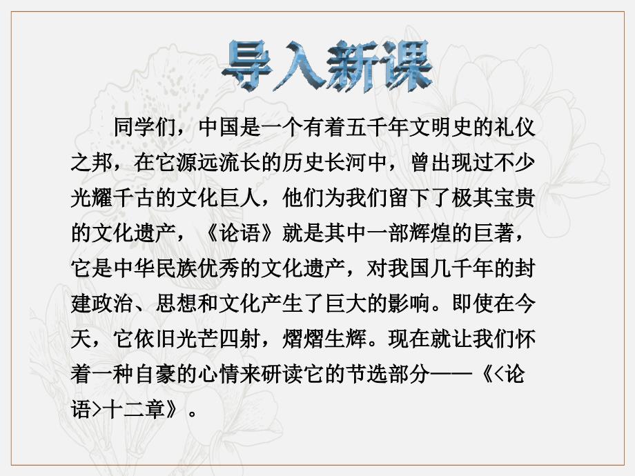 七年级语文上册第三单元11论语十二章教学课件新人教版_第3页