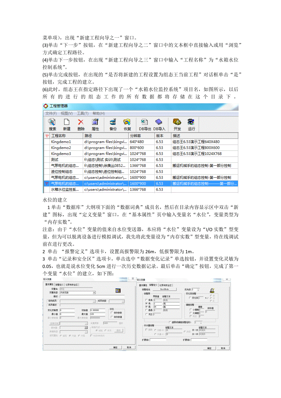 水位控制实验报告_第2页