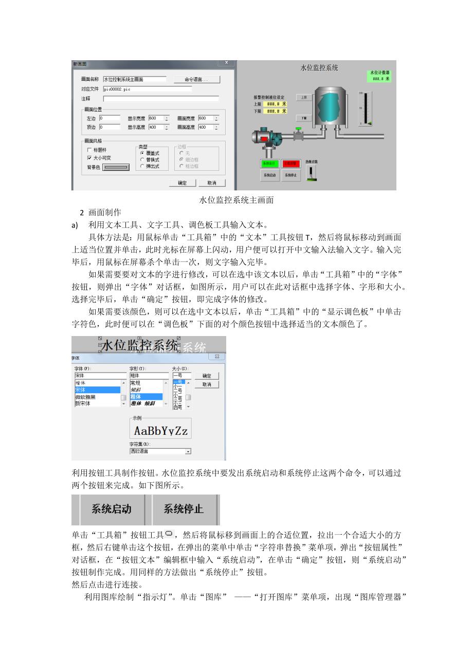 水位控制实验报告_第4页