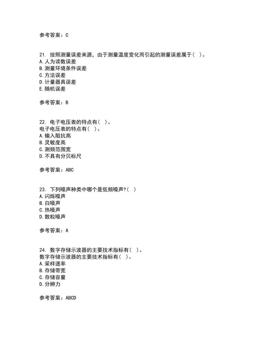 西南交通大学21秋《电子测量技术》平时作业2-001答案参考85_第5页