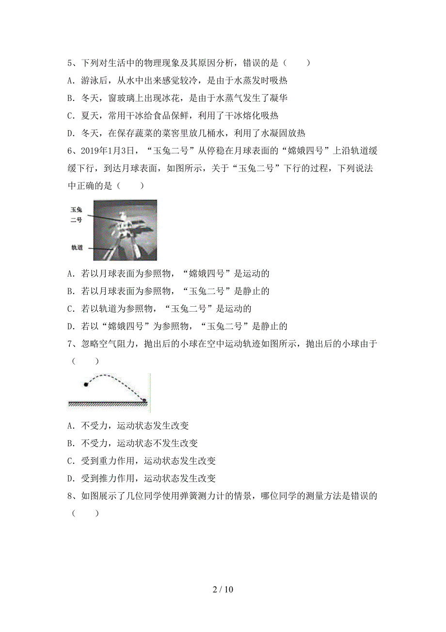 最新人教部编版八年级物理上册期中考试(必考题).doc_第2页