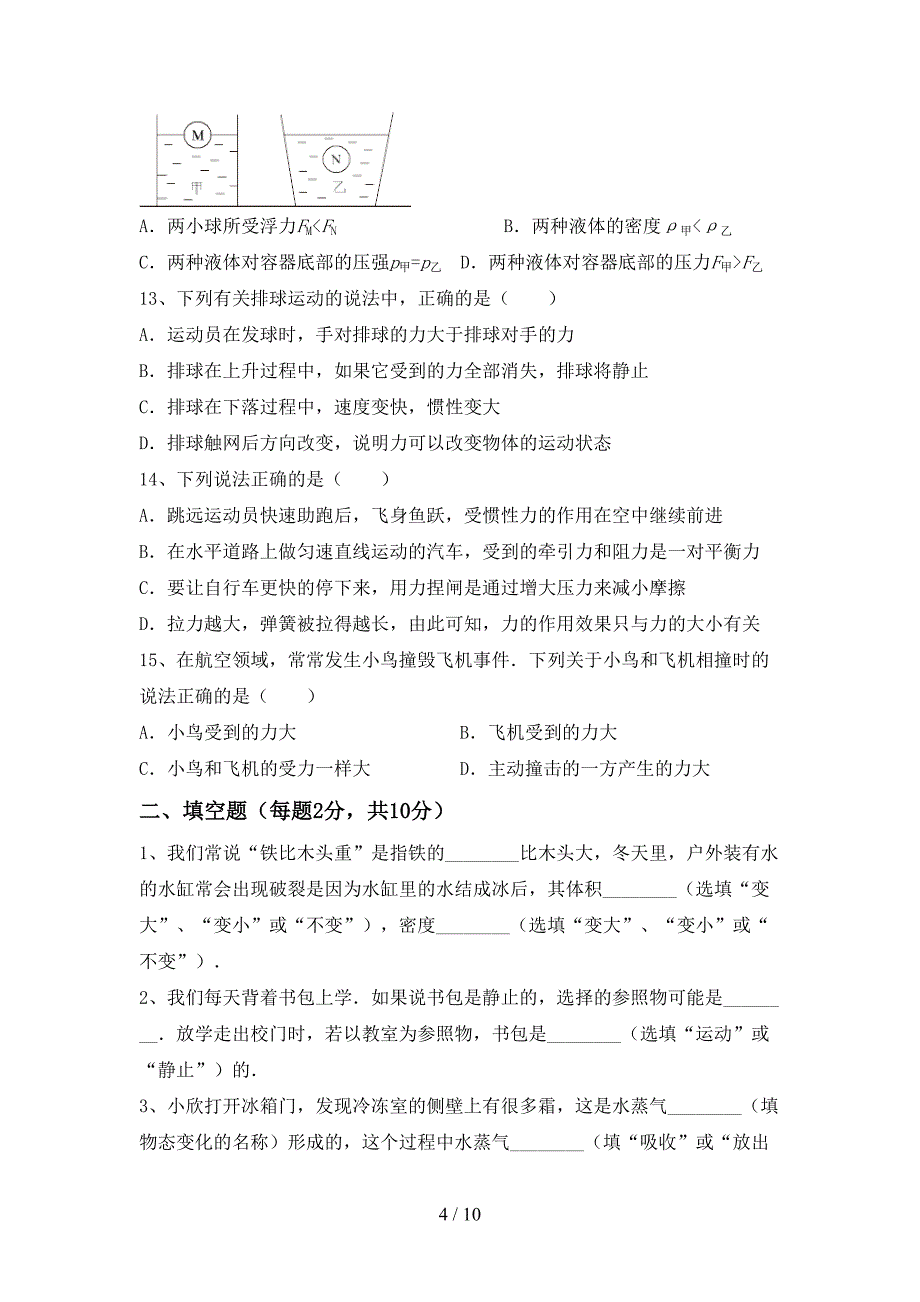 最新人教部编版八年级物理上册期中考试(必考题).doc_第4页