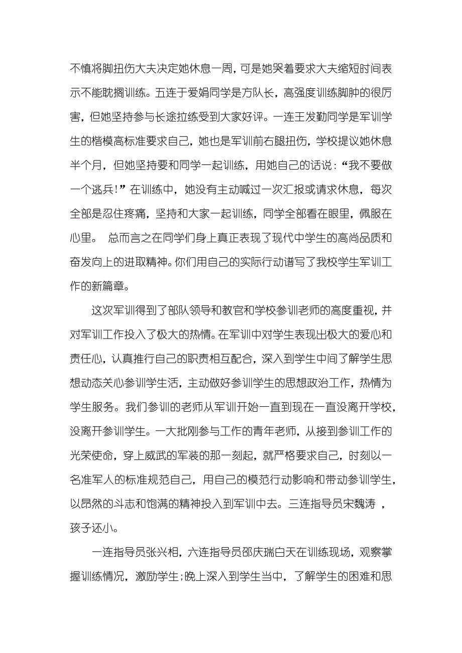 新生军训感想总结_第2页