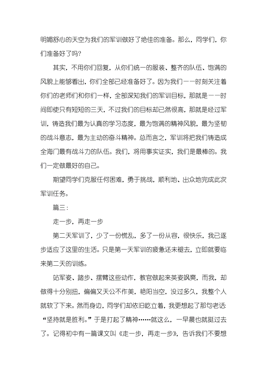 新生军训感想总结_第4页