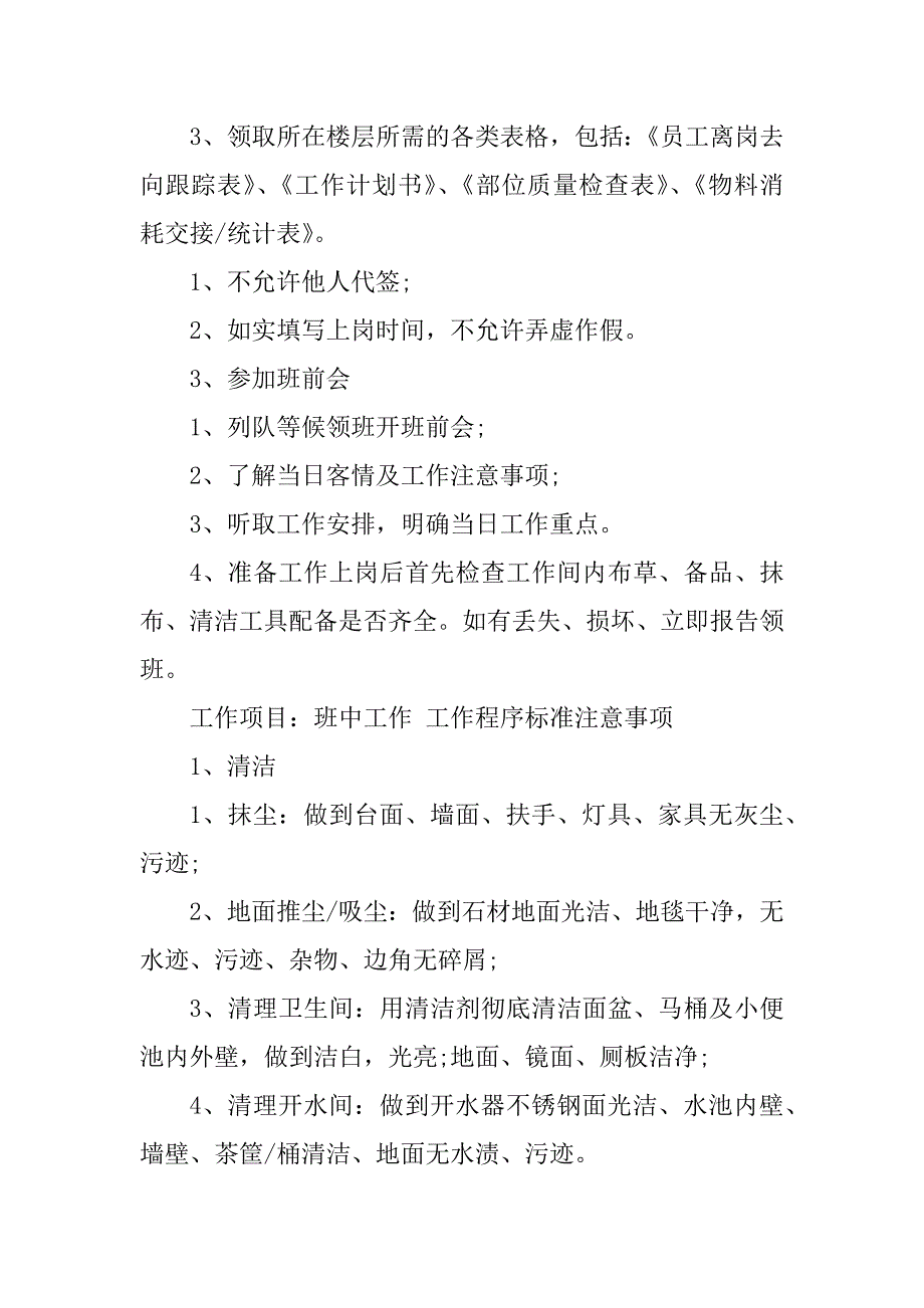 2023年酒店pa主管工作流程（小编推荐）_酒店pa工作流程_第3页