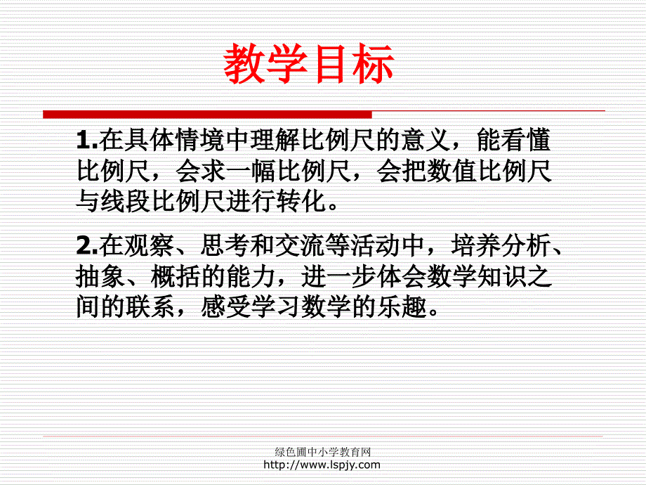 苏教版六年级下册数学《比例尺》课件PPT.ppt_第2页