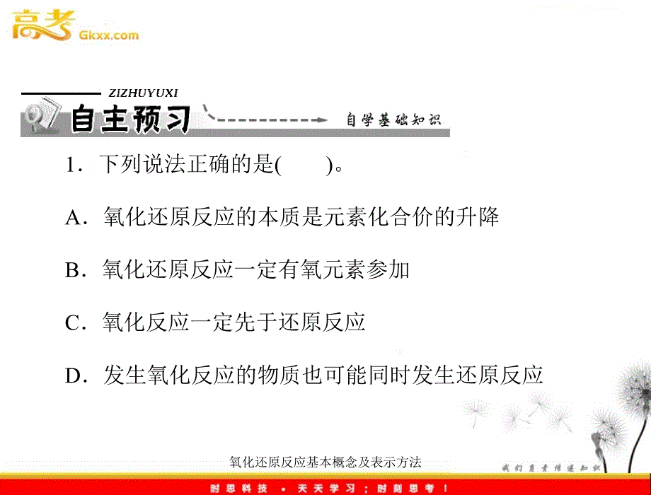 氧化还原反应基本概念及表示方法课件_第2页