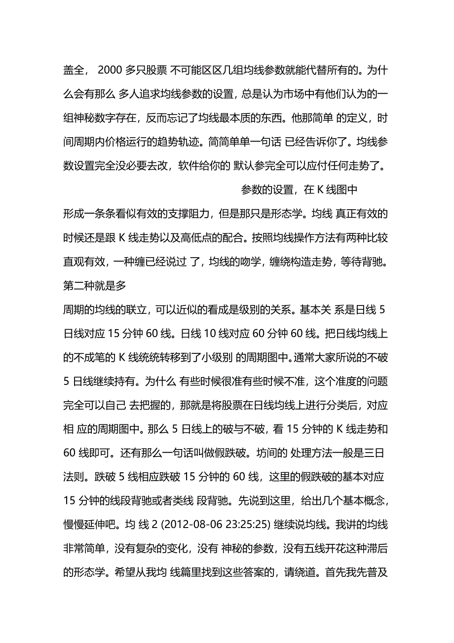 角落里的疯的缠论整理一_第3页