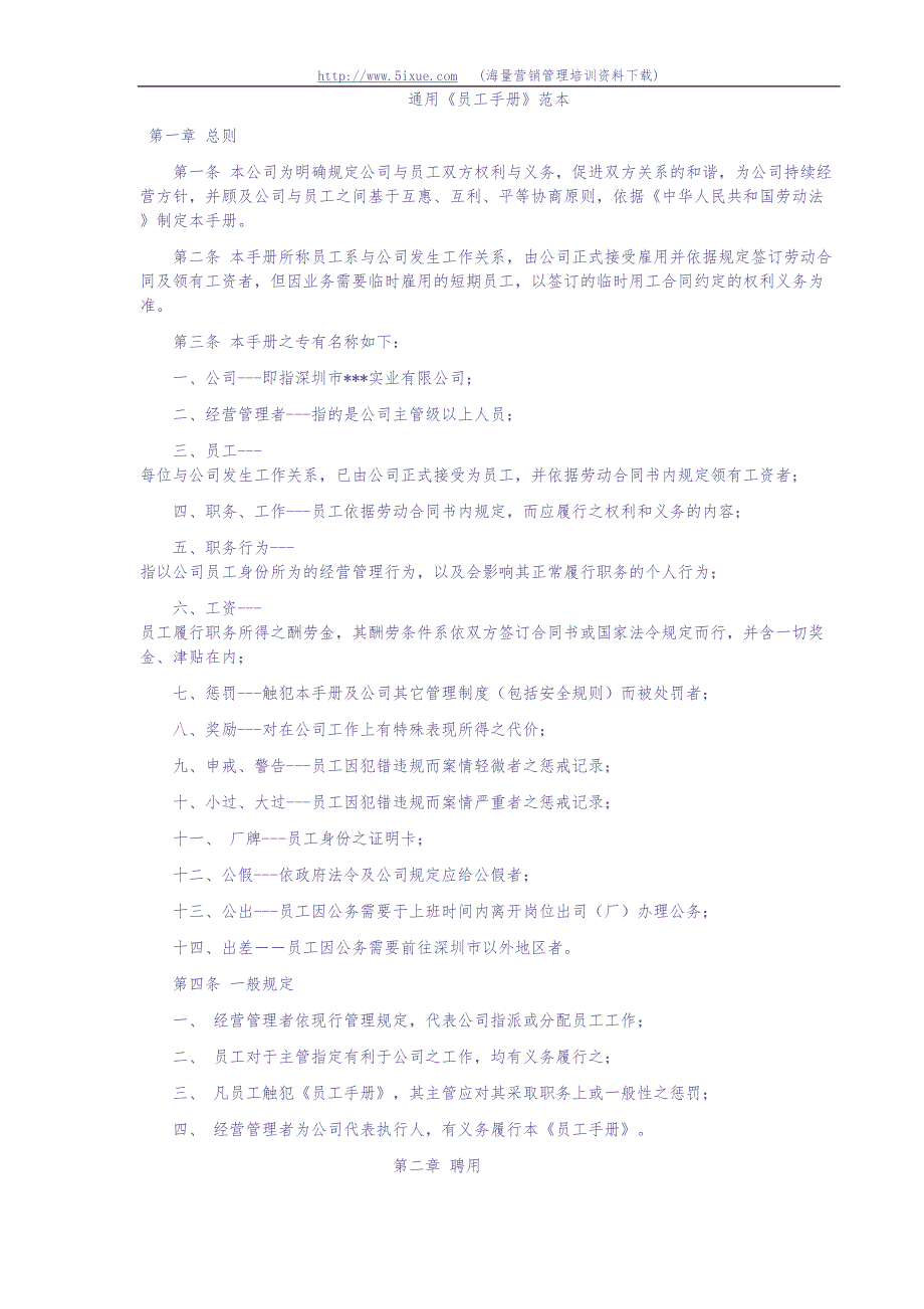 通用《员工手册》范本 (2)（天选打工人）.docx_第1页