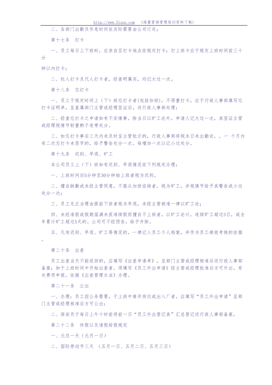 通用《员工手册》范本 (2)（天选打工人）.docx_第4页