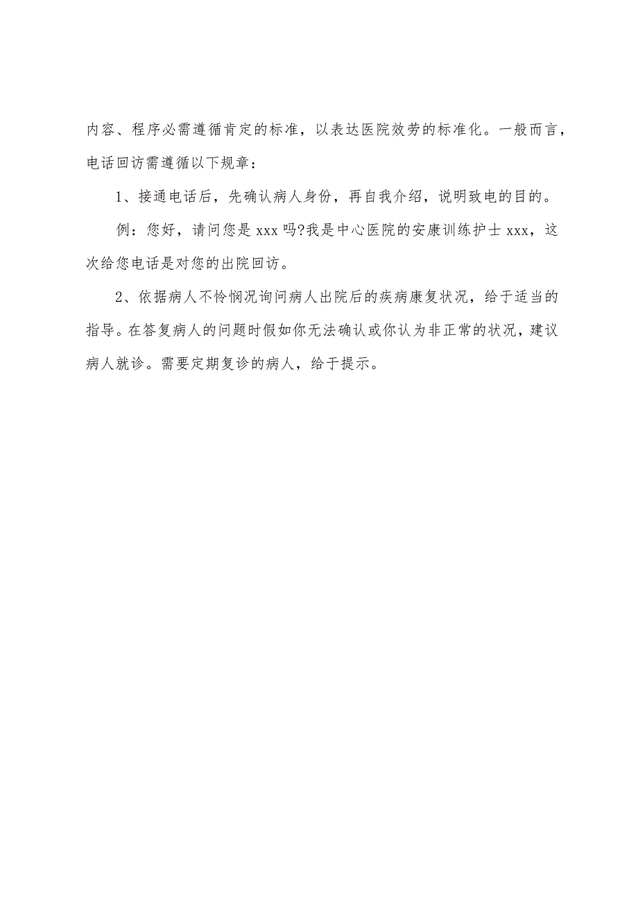 内分泌科护士长2022年工作总结.docx_第4页