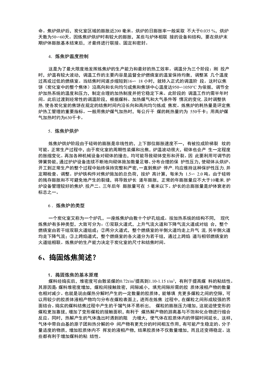 炼焦工艺资料_第3页