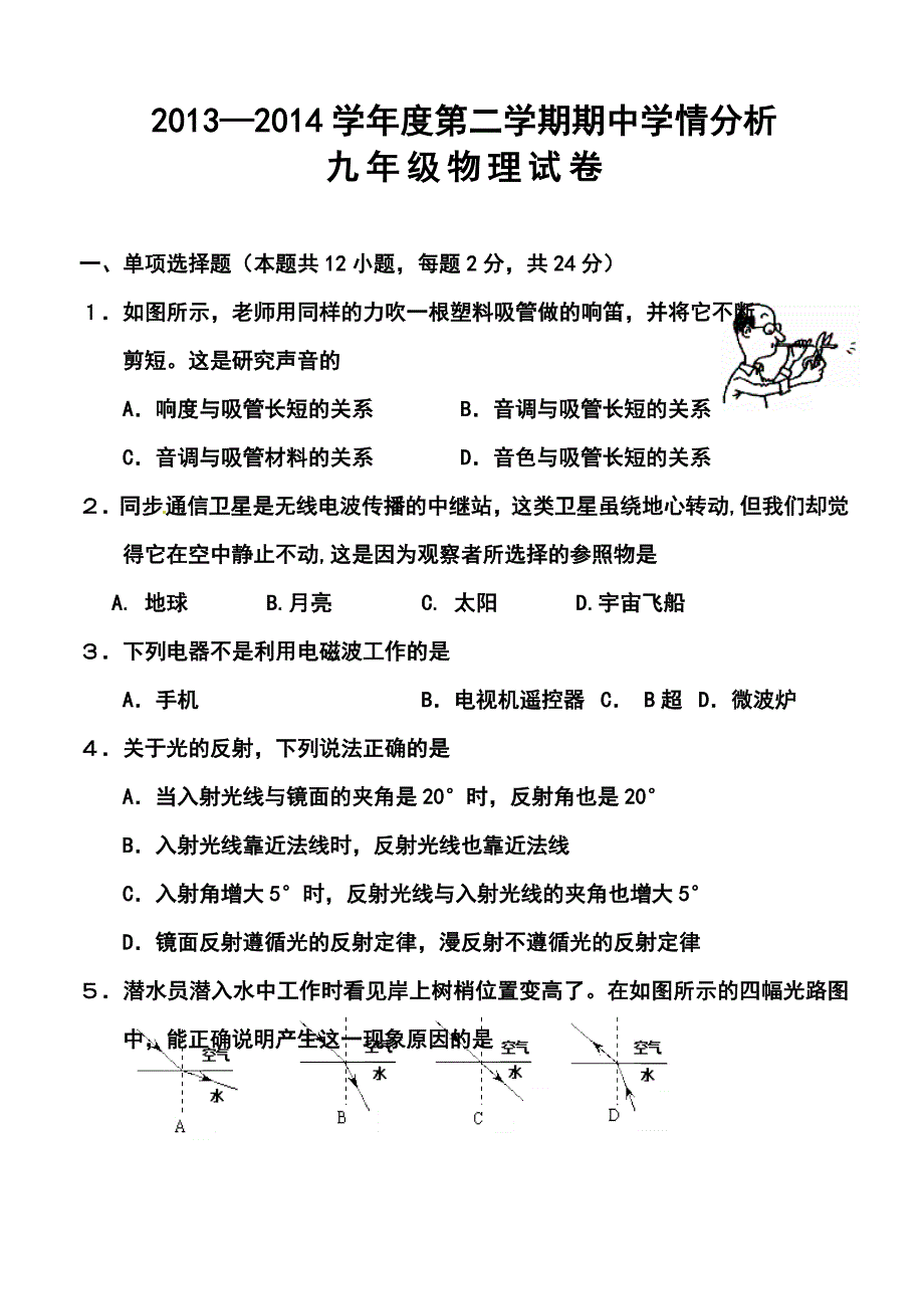 江苏省句容市九年级下学期期中考试即一模物理试题及答案_第1页