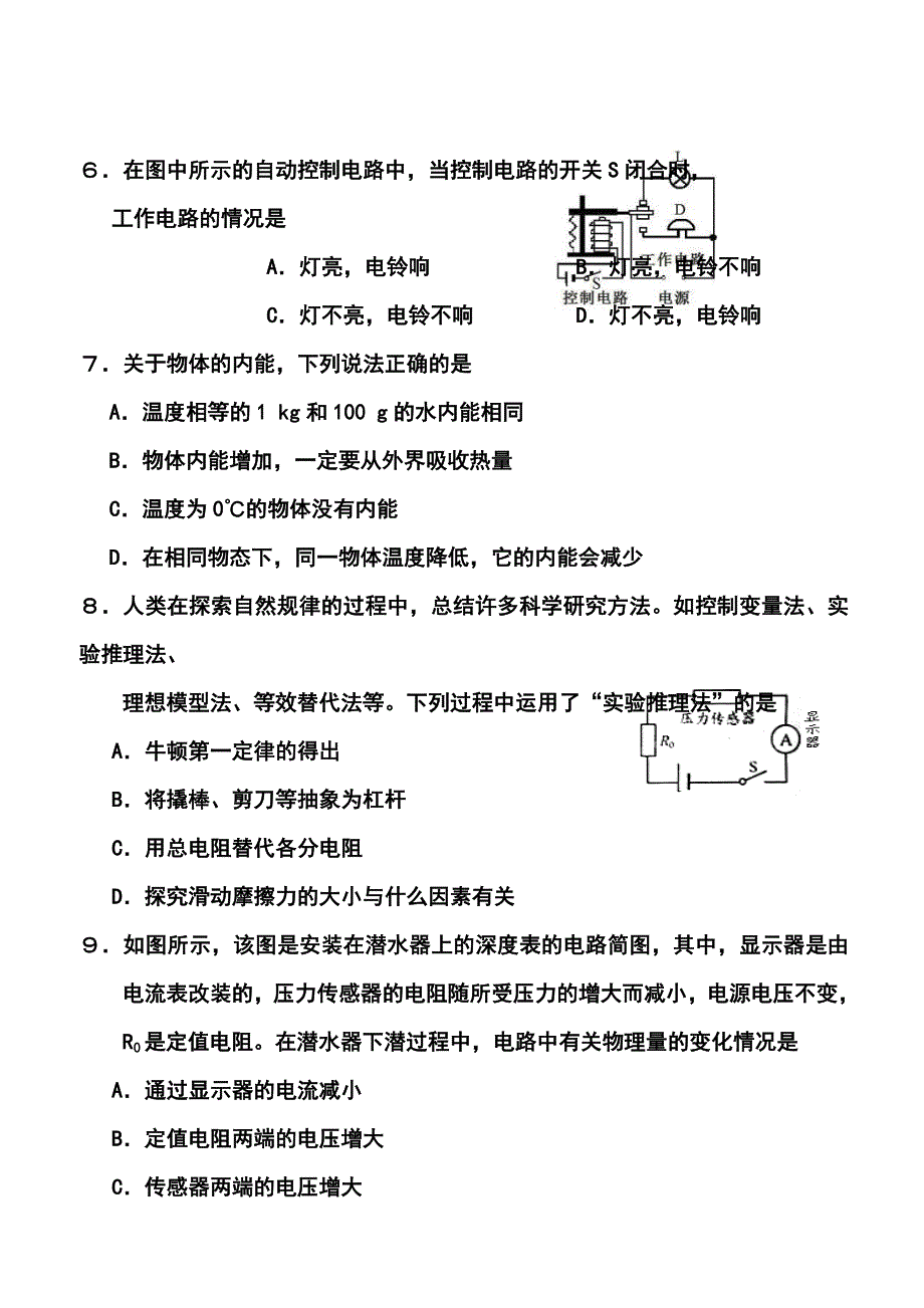 江苏省句容市九年级下学期期中考试即一模物理试题及答案_第2页