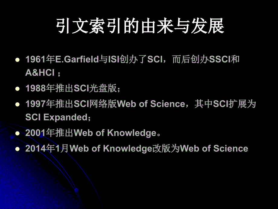 医学信息检索与利用：10 web of science及引文检索_第4页