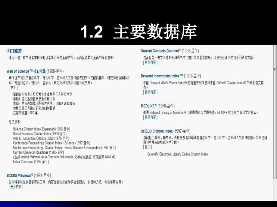 医学信息检索与利用：10 web of science及引文检索_第5页