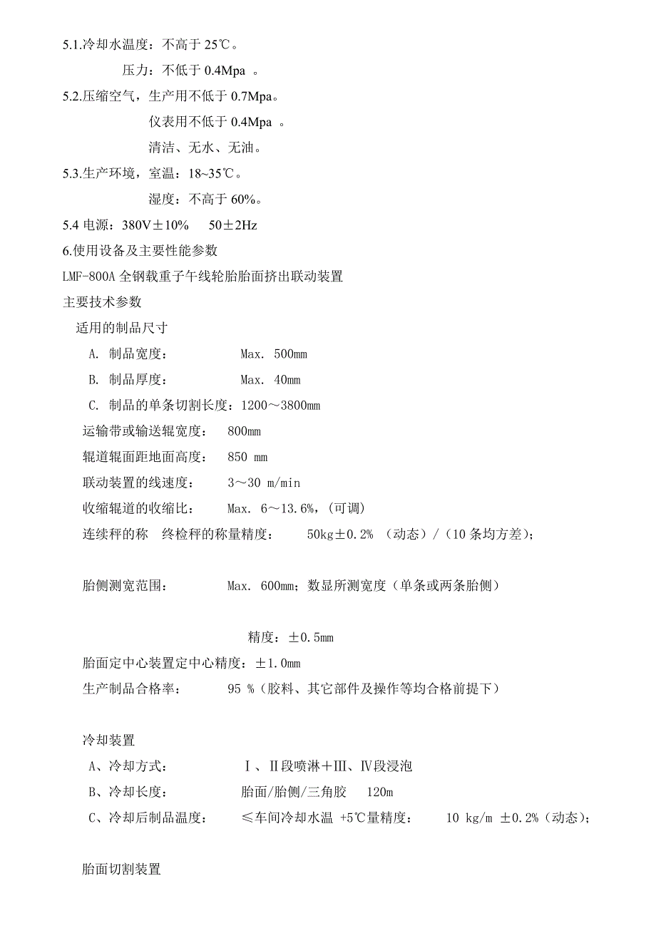 重子午线轮胎压出三期工序作业指导书_第2页