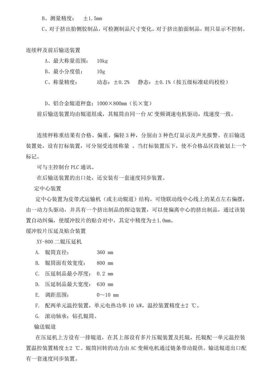 重子午线轮胎压出三期工序作业指导书_第4页