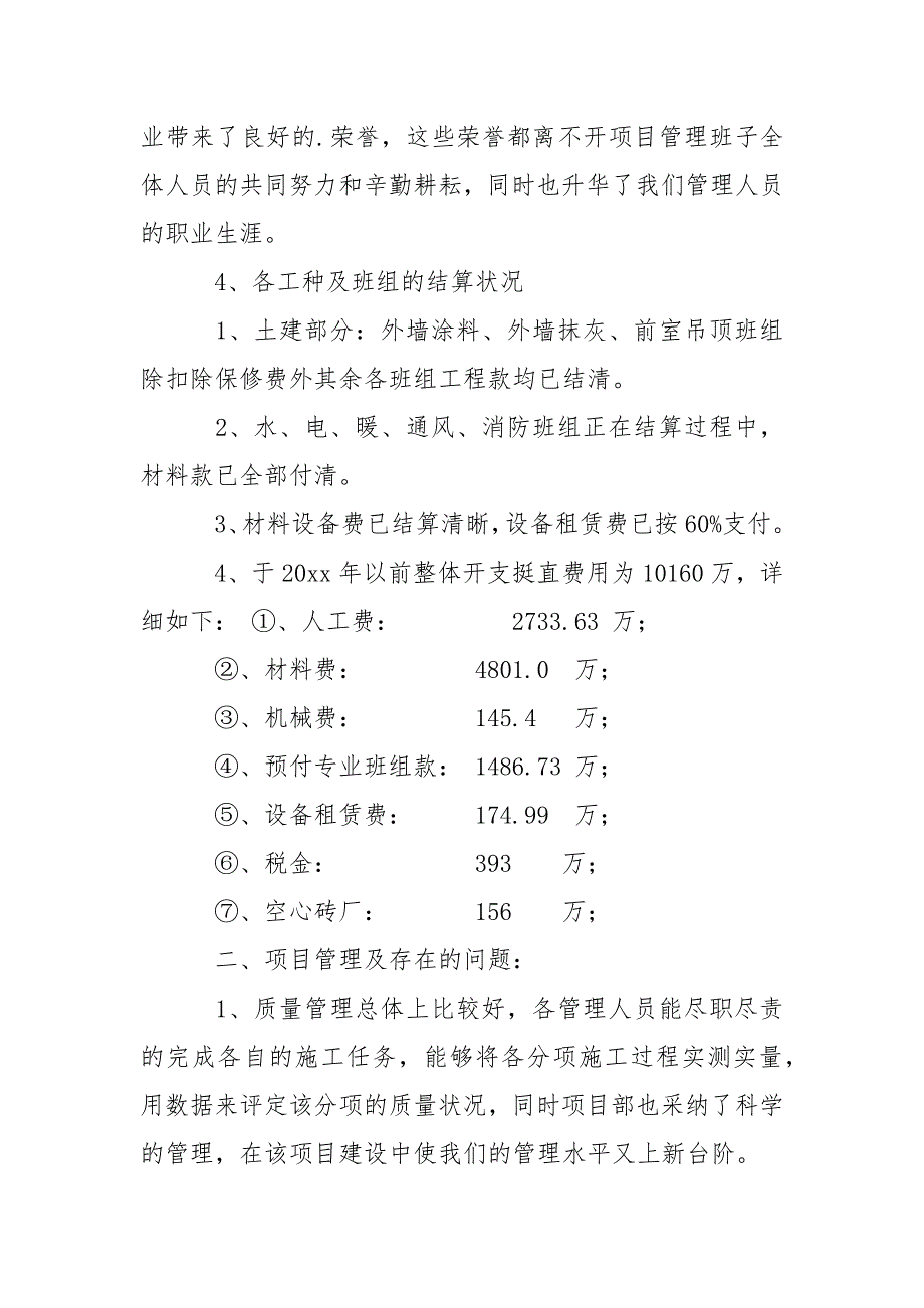 项目年终总结模板集合6篇_第2页