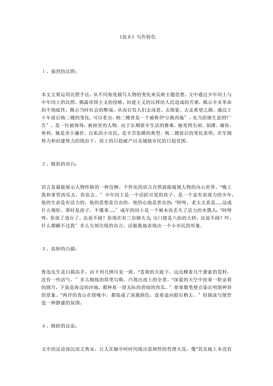 《故乡》写作特色_第1页