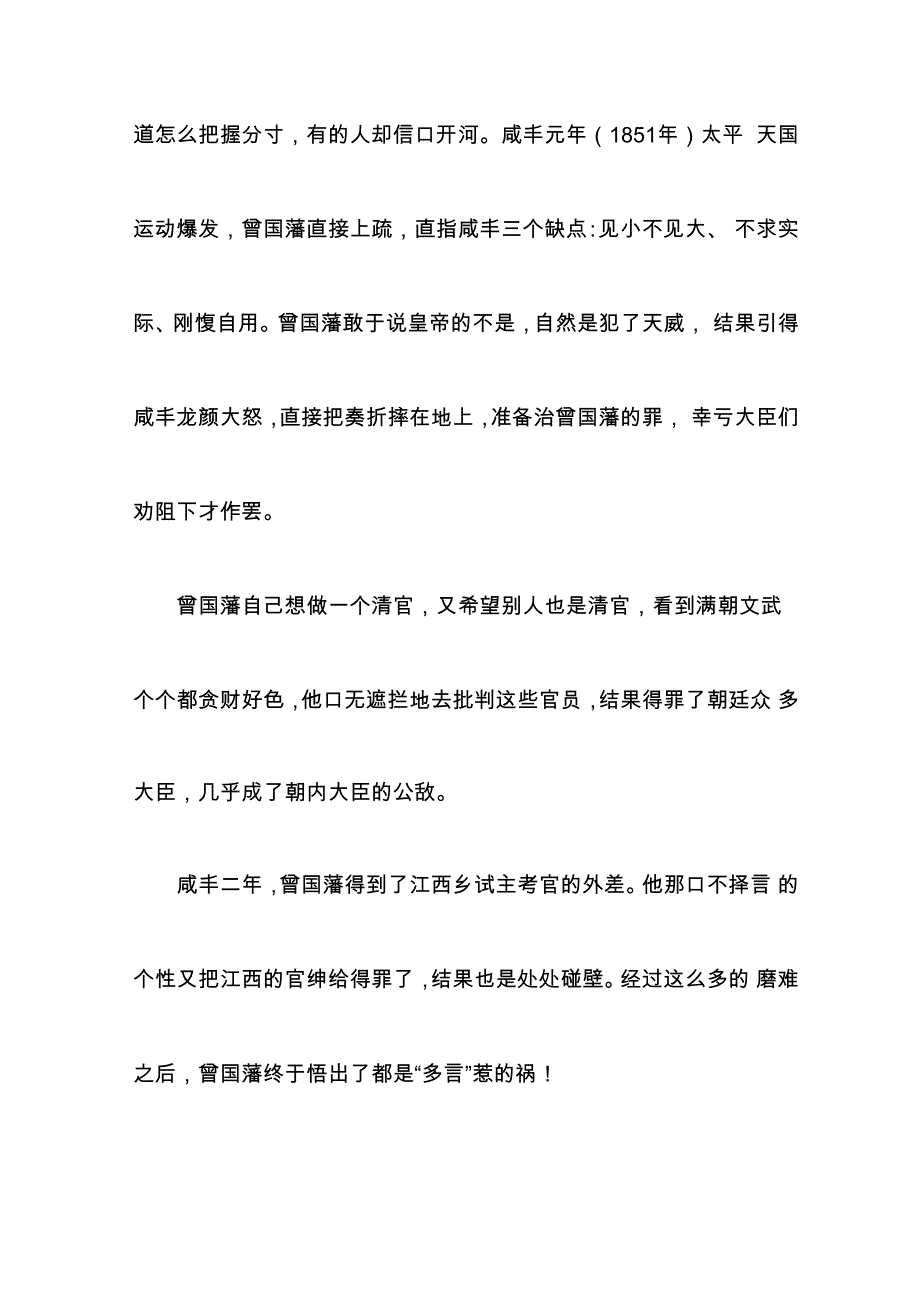 成熟的人：少说三种话多做三件事_第3页